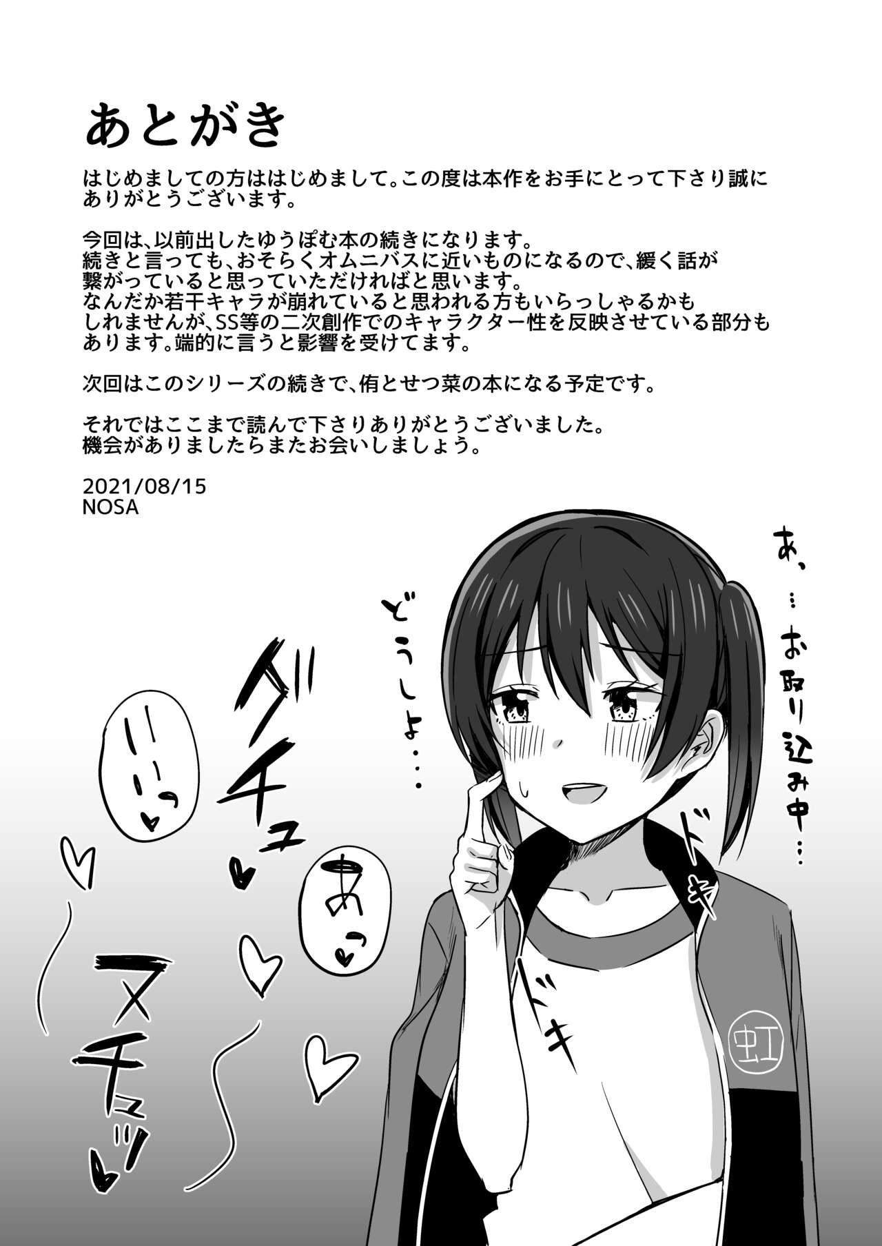 Yuzurenai Omoi Kawaranai Omoi - Page 21