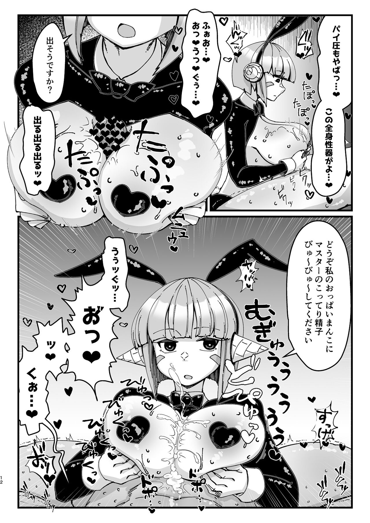 Futanari Kishi-chan to Seishori Android - Page 12