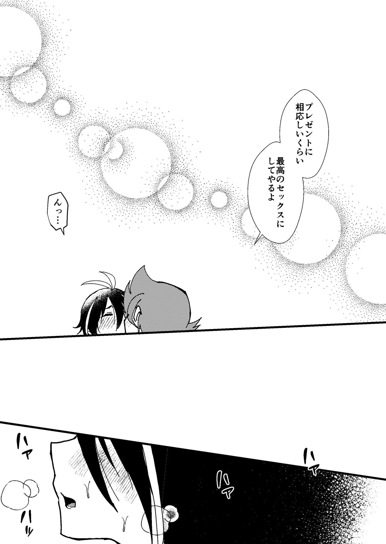LOVE LOVE PRESENT! - Page 17