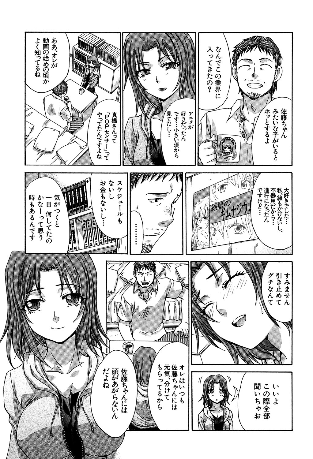 Animator, Iede Shoujo o Hirou. - Page 44