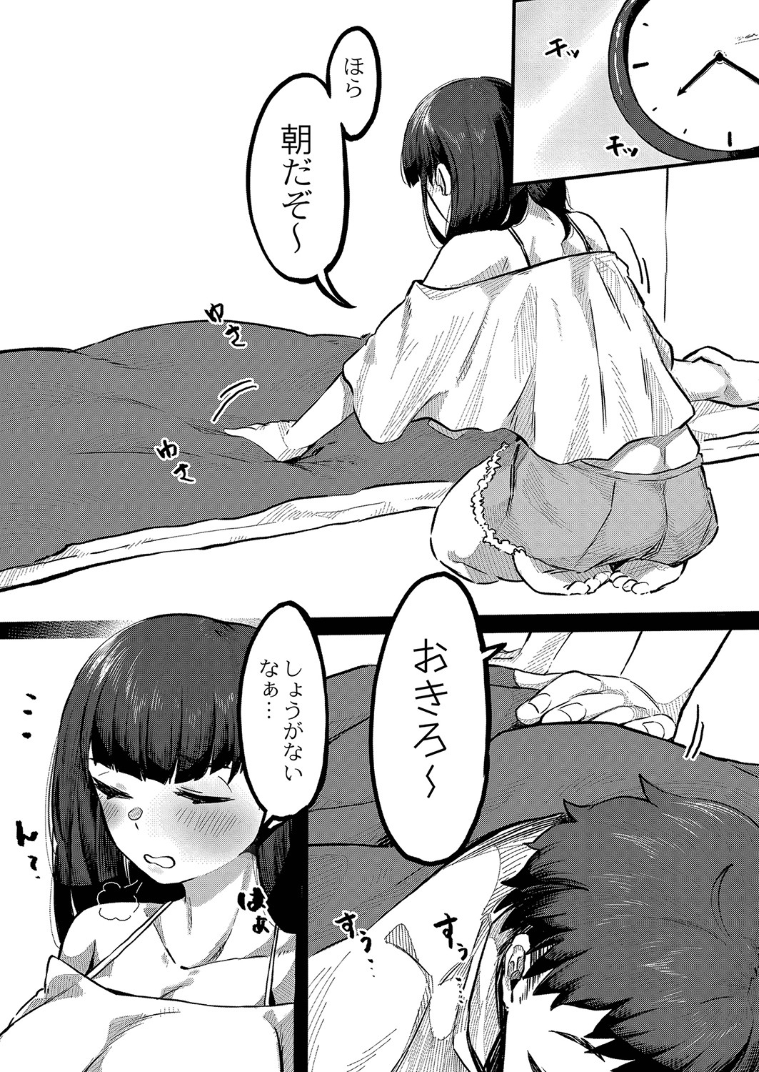 Hatsujou Sengen - Page 121