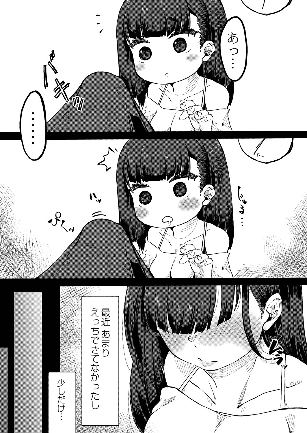 Hatsujou Sengen - Page 122