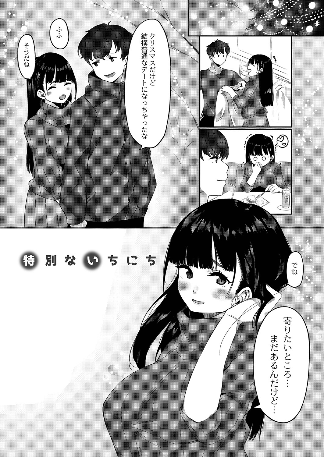 Hatsujou Sengen - Page 140