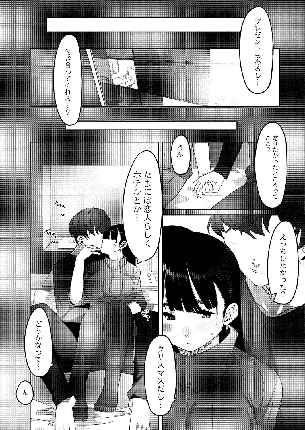 Hatsujou Sengen - Page 141