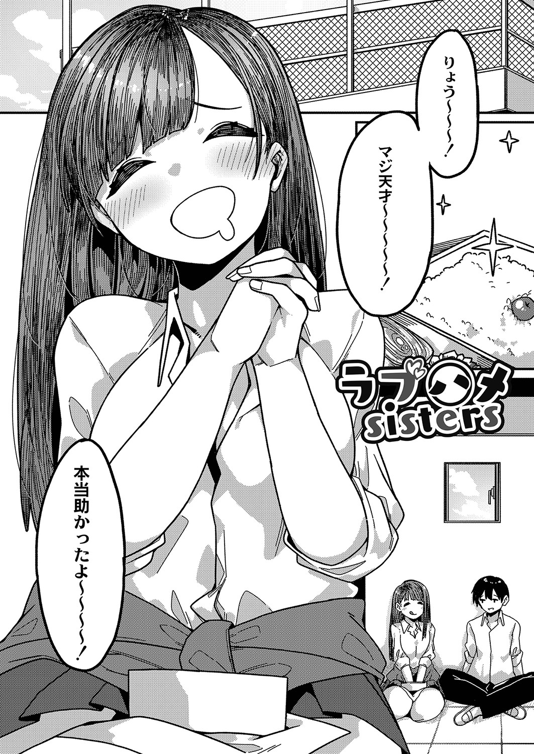 Hatsujou Sengen - Page 57