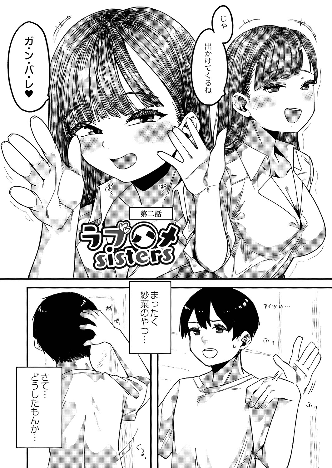 Hatsujou Sengen - Page 76