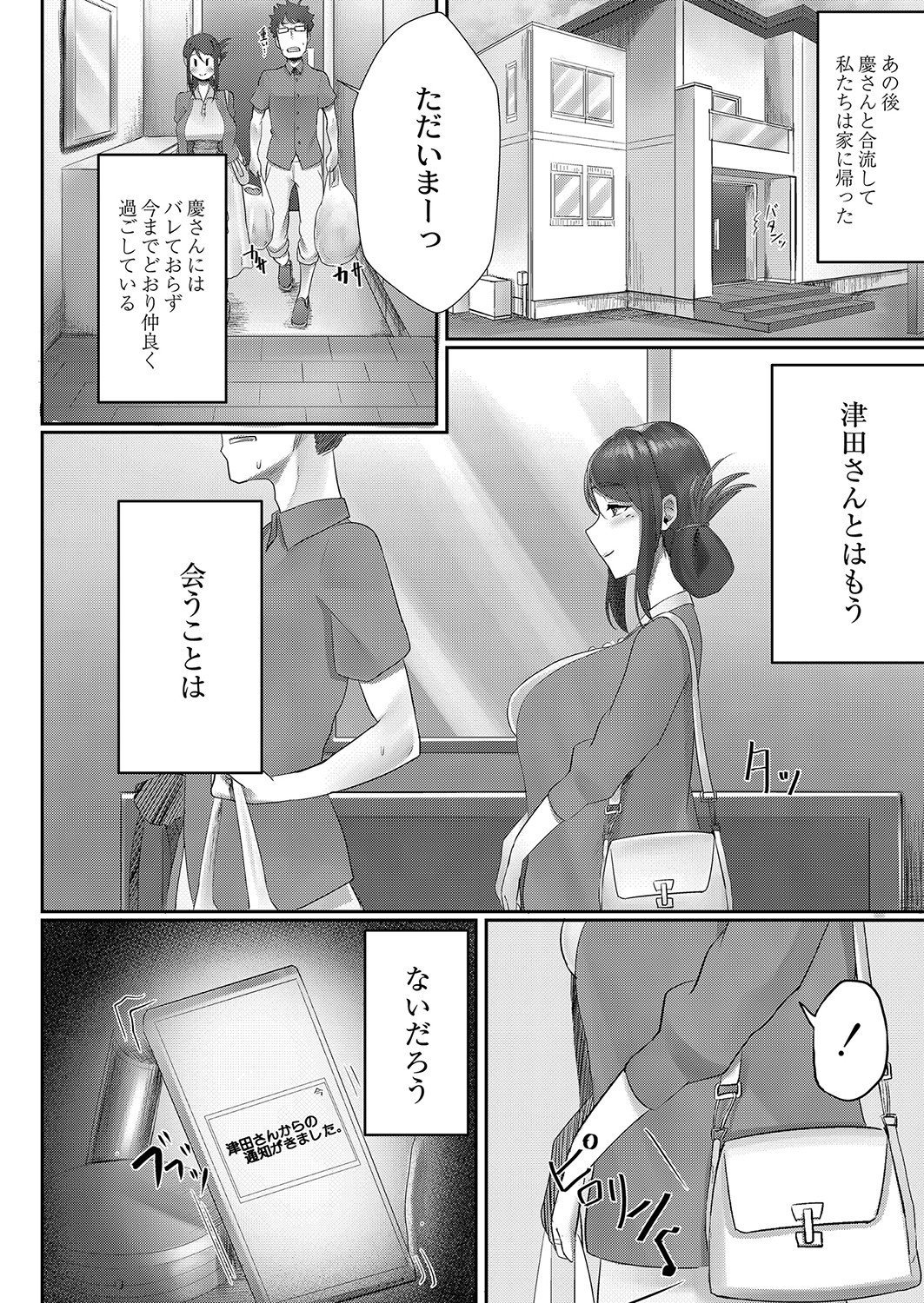 Kakuregoto - Page 129