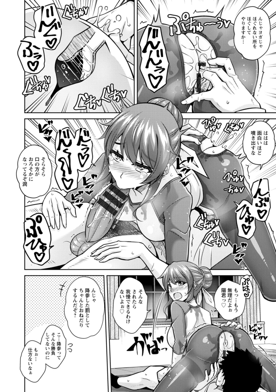Koukotsu Nikuyoku Time - Page 14