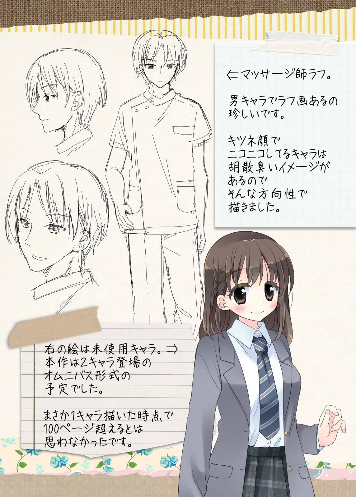 Biyaku aroma × Massage - Page 117