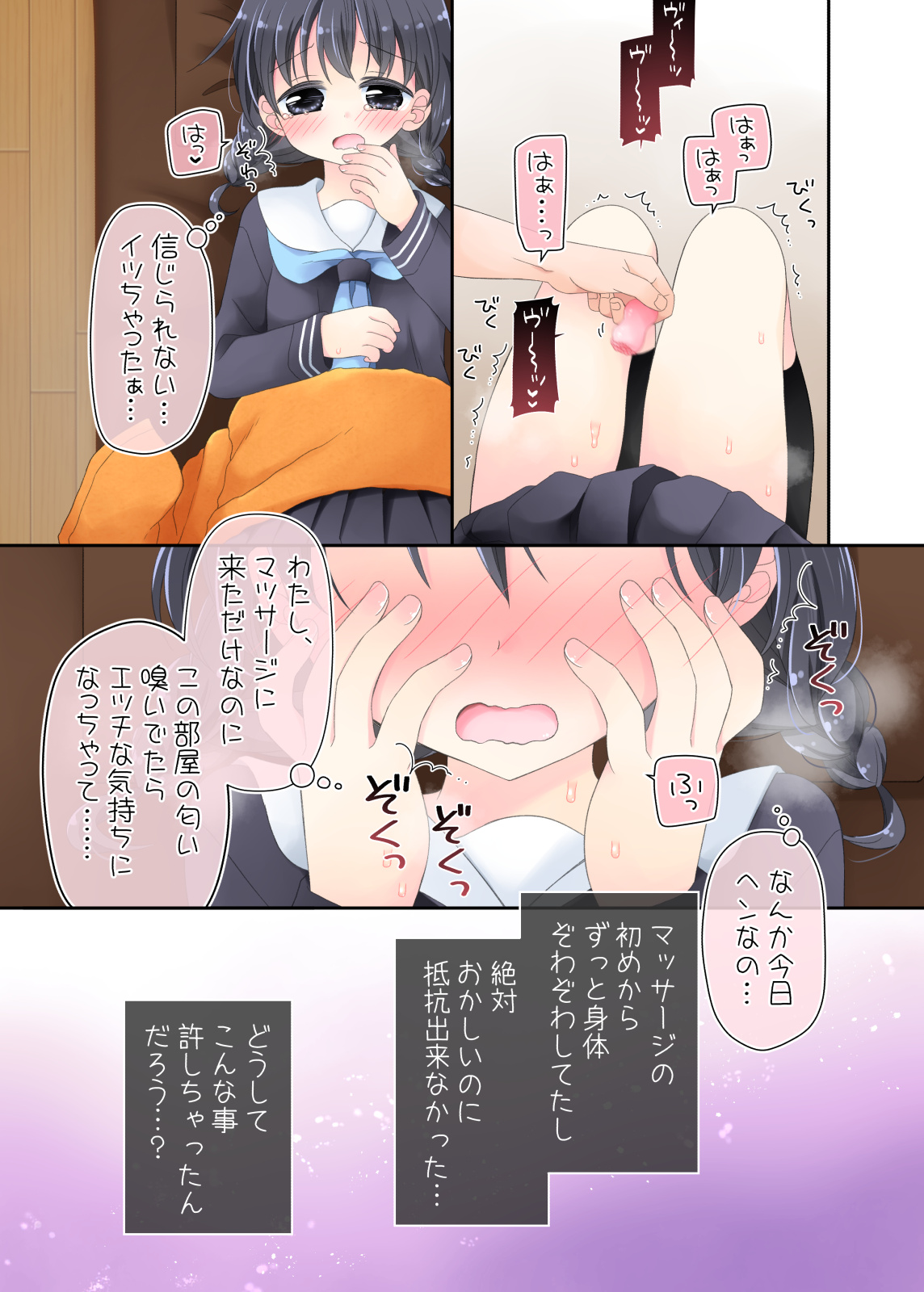 Biyaku aroma × Massage - Page 21
