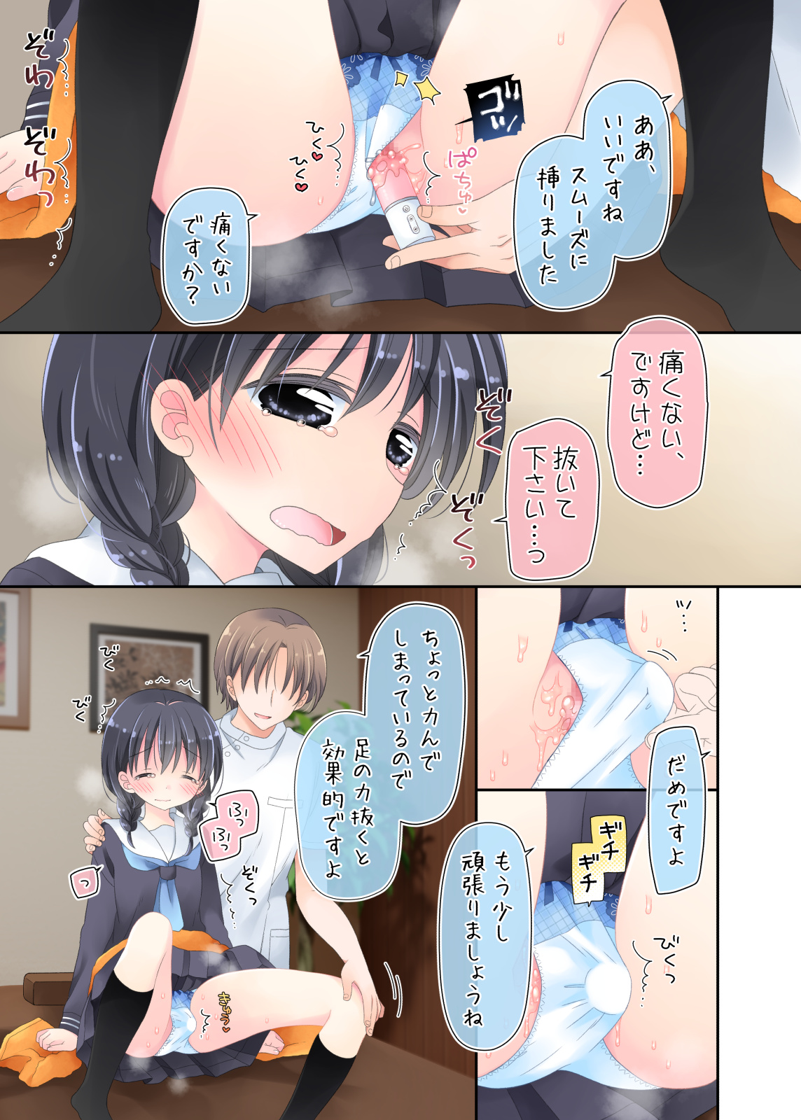 Biyaku aroma × Massage - Page 27