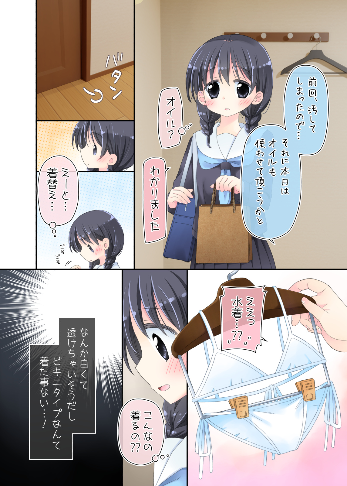 Biyaku aroma × Massage - Page 58