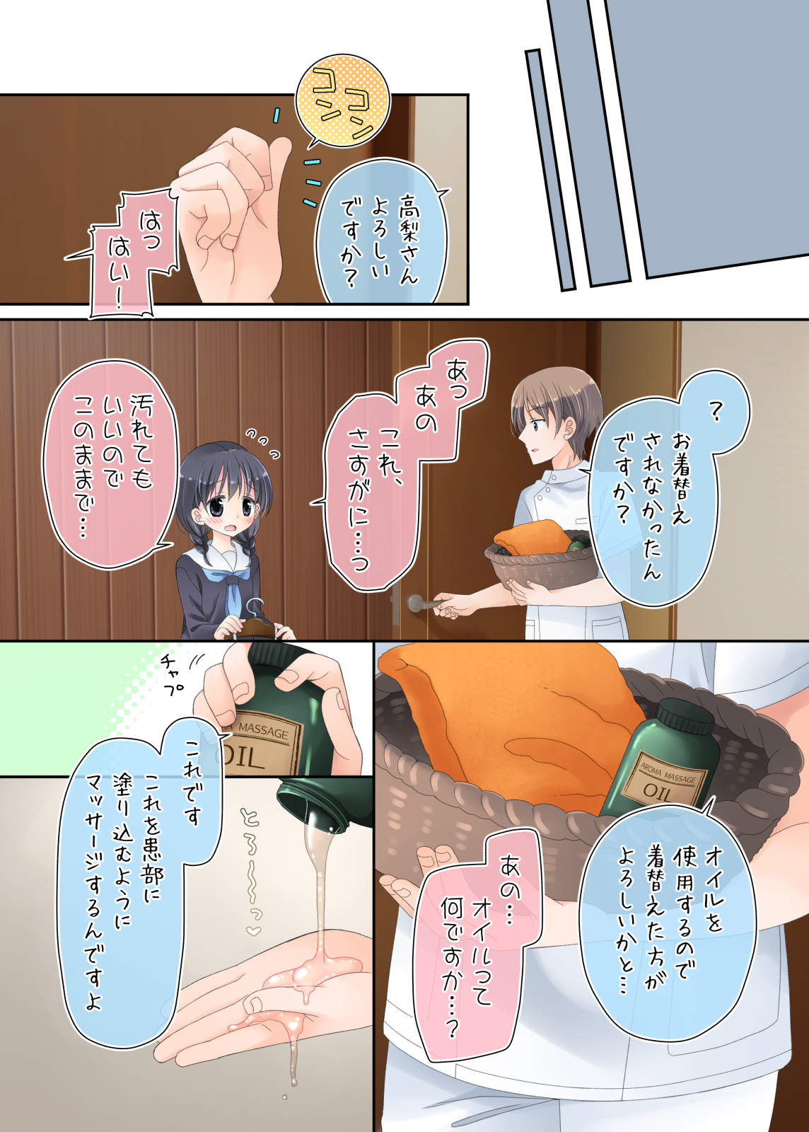 Biyaku aroma × Massage - Page 59