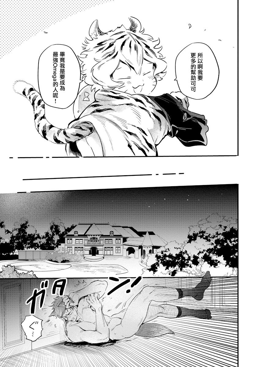Rare Omega Shunki | 稀有Omega的情欲 Ch. 1-3 - Page 15