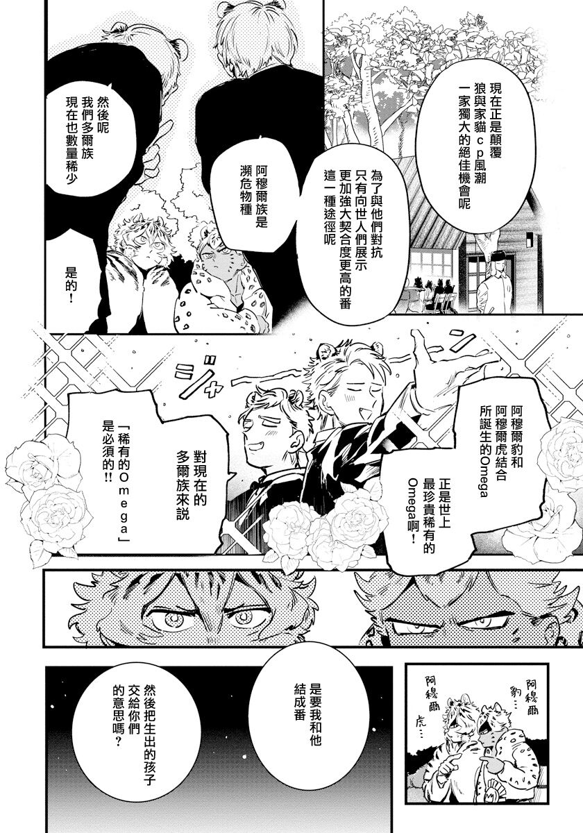 Rare Omega Shunki | 稀有Omega的情欲 Ch. 1-3 - Page 26