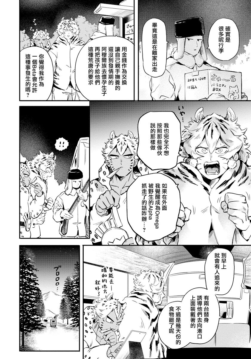 Rare Omega Shunki | 稀有Omega的情欲 Ch. 1-3 - Page 28