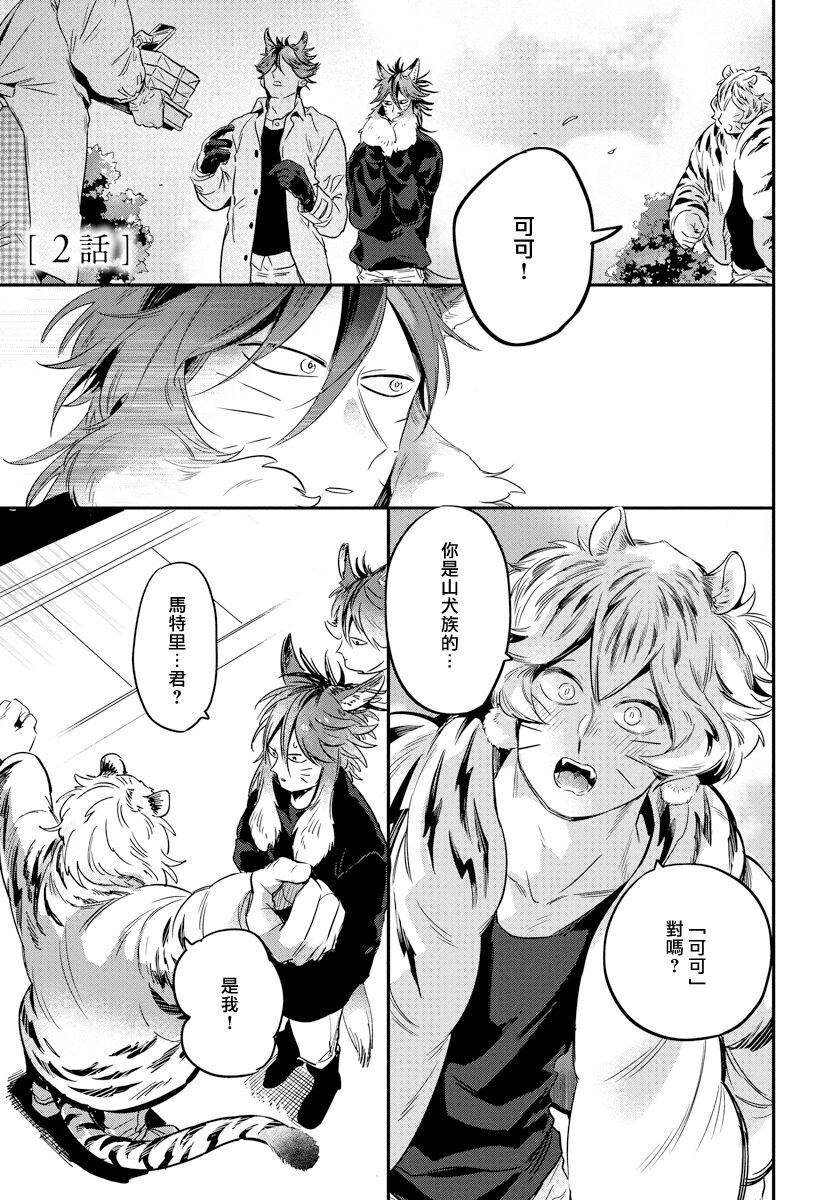 Rare Omega Shunki | 稀有Omega的情欲 Ch. 1-3 - Page 32