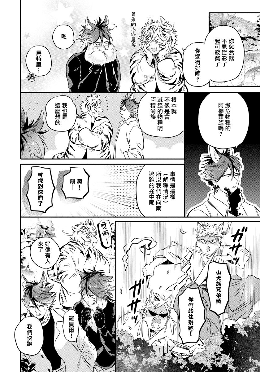 Rare Omega Shunki | 稀有Omega的情欲 Ch. 1-3 - Page 35