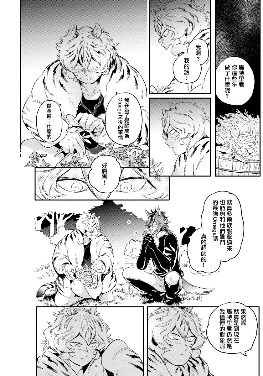 Rare Omega Shunki | 稀有Omega的情欲 Ch. 1-3 - Page 45