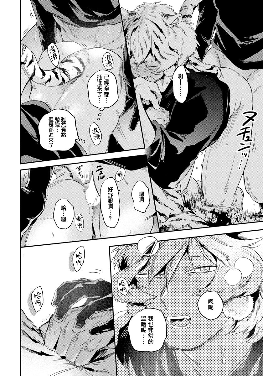 Rare Omega Shunki | 稀有Omega的情欲 Ch. 1-3 - Page 53