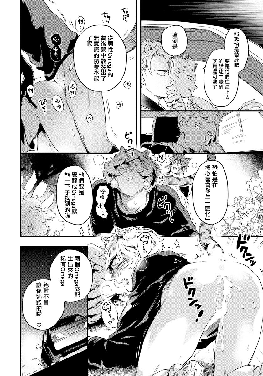 Rare Omega Shunki | 稀有Omega的情欲 Ch. 1-3 - Page 55