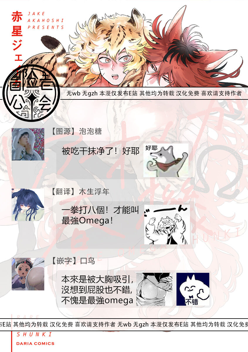 Rare Omega Shunki | 稀有Omega的情欲 Ch. 1-3 - Page 56