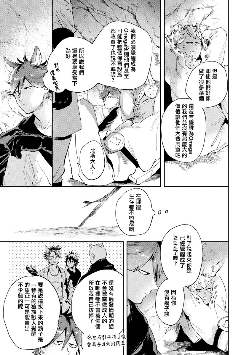 Rare Omega Shunki | 稀有Omega的情欲 Ch. 1-3 - Page 61