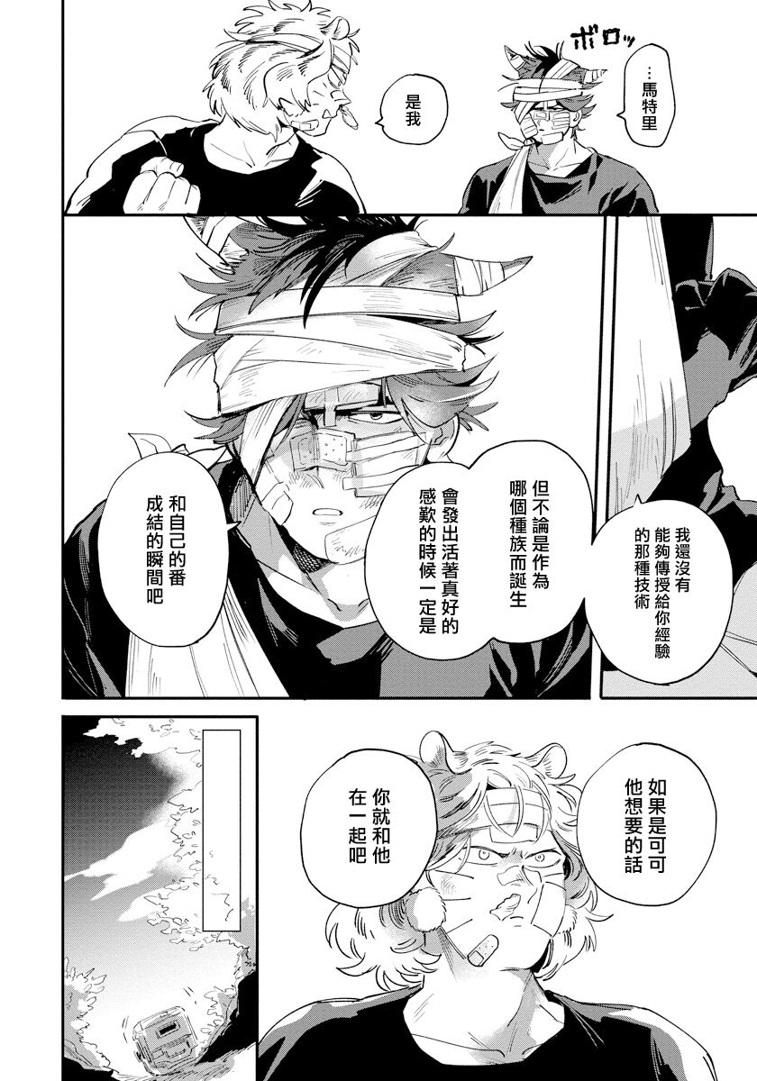 Rare Omega Shunki | 稀有Omega的情欲 Ch. 1-3 - Page 76