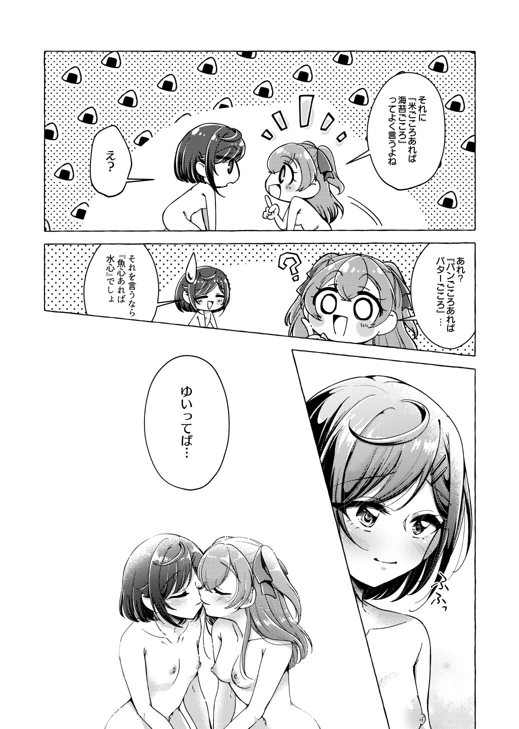 "Yui, watashi Kokuhaku sarechatta" - Page 13