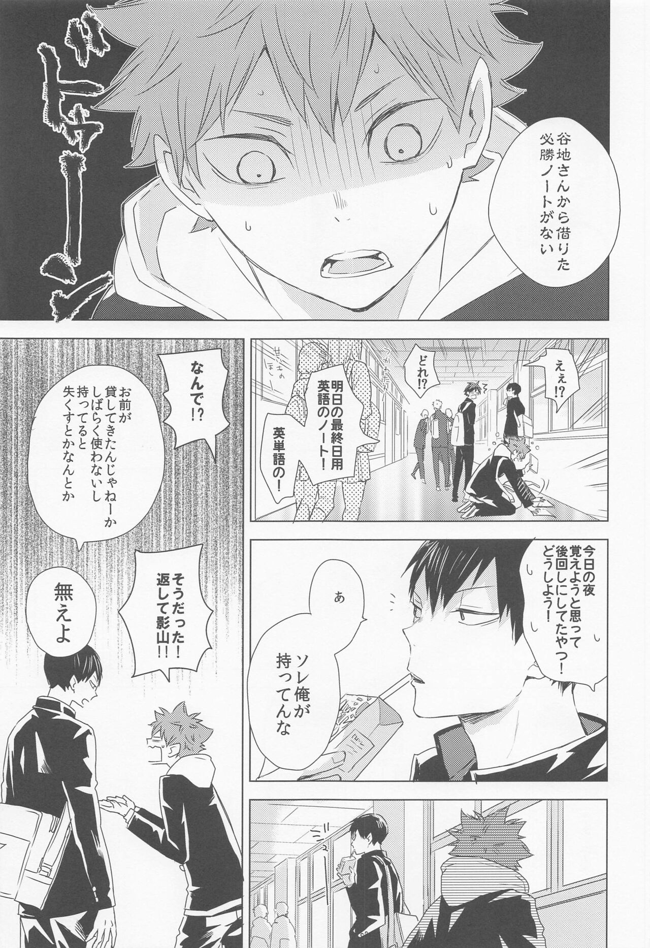 ummeinanteiranai jokan - Page 32