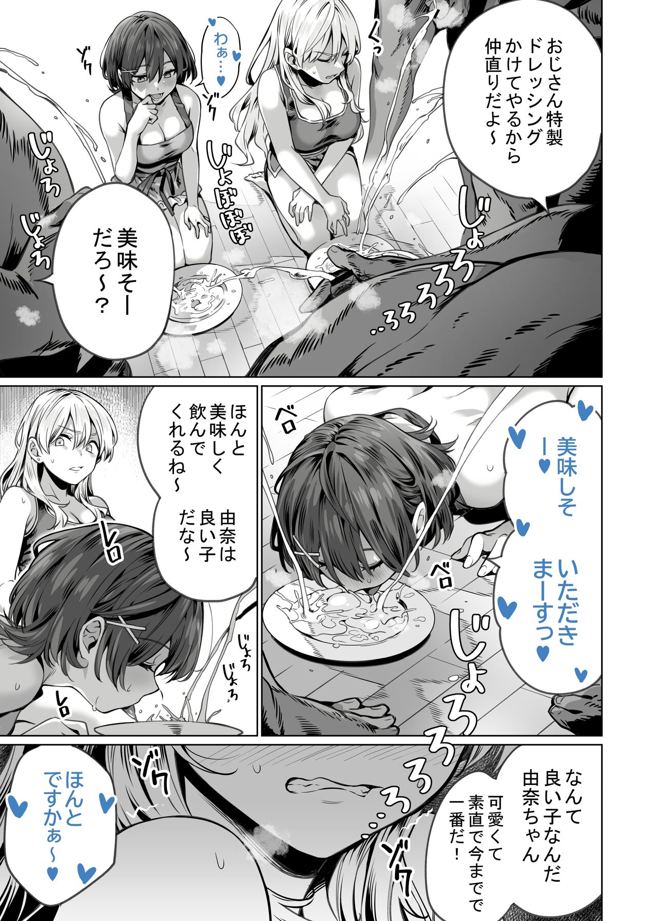 催眠配達日録 ～姉妹は仲良しママになる～ - Page 25