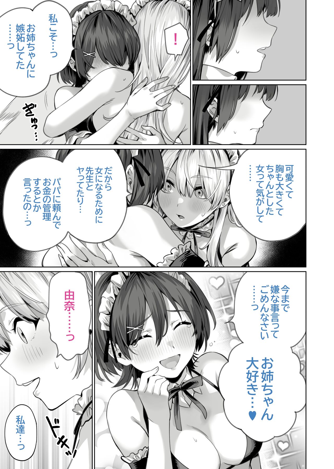 催眠配達日録 ～姉妹は仲良しママになる～ - Page 41