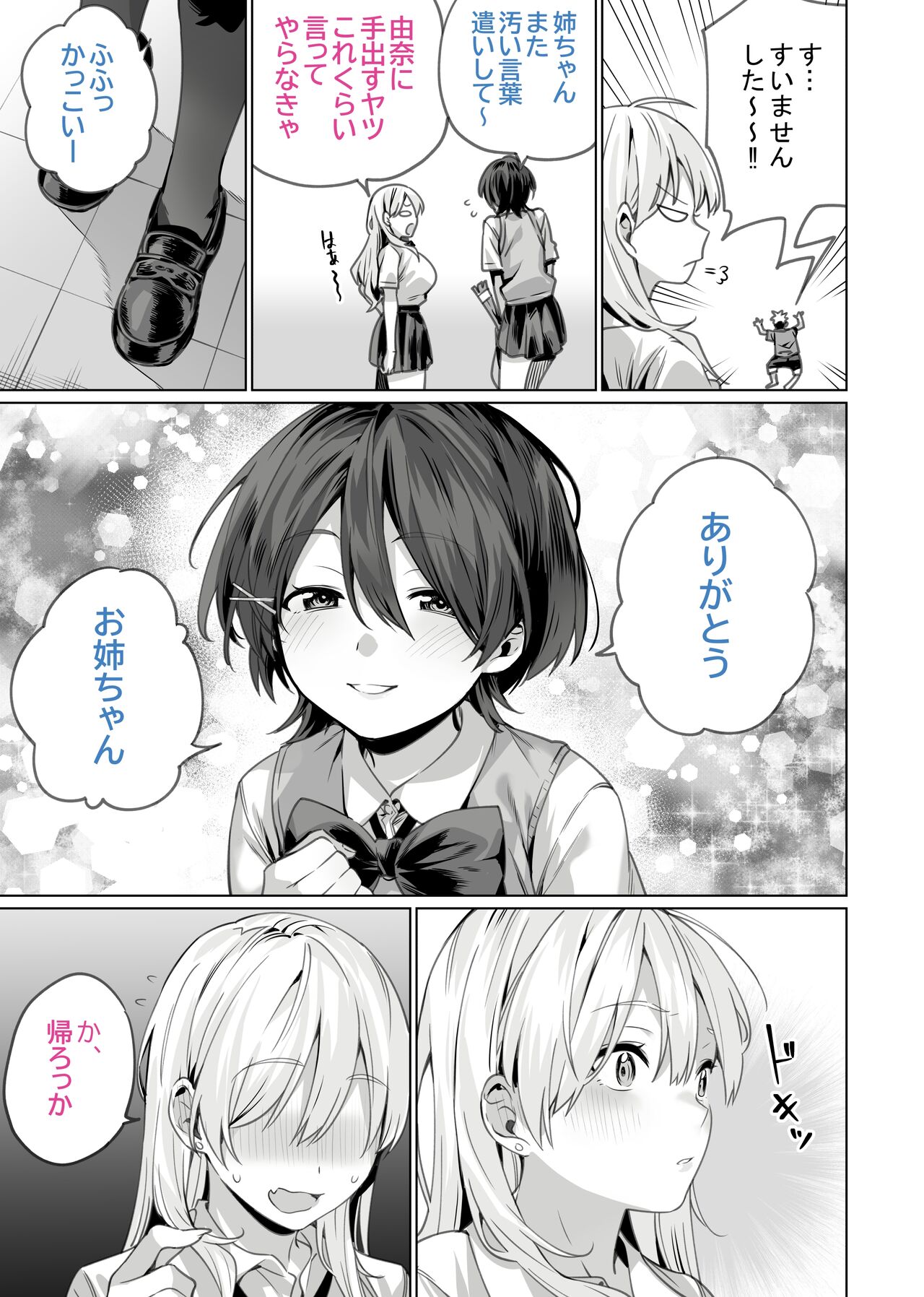 催眠配達日録 ～姉妹は仲良しママになる～ - Page 47