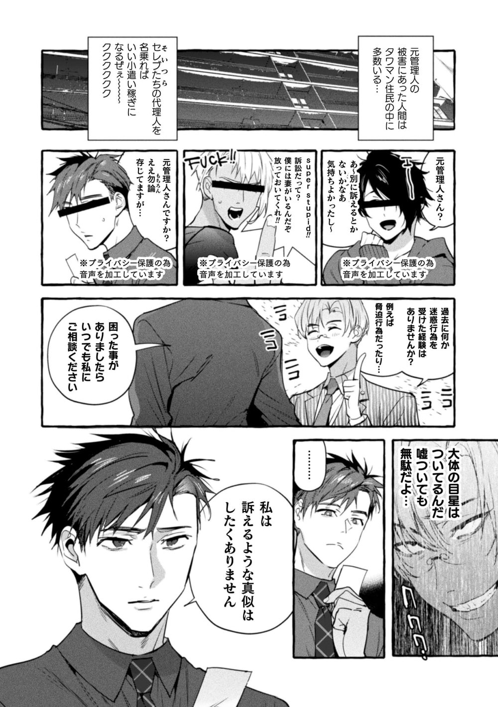Ingoku Tower Mansion 6 ～Wakaraseya × Akutokubengoshi～ - Page 16