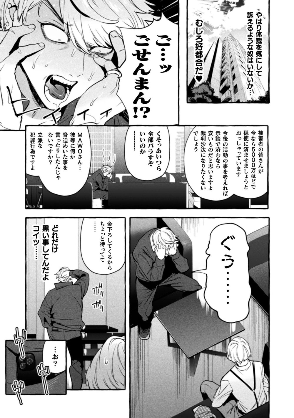 Ingoku Tower Mansion 6 ～Wakaraseya × Akutokubengoshi～ - Page 17
