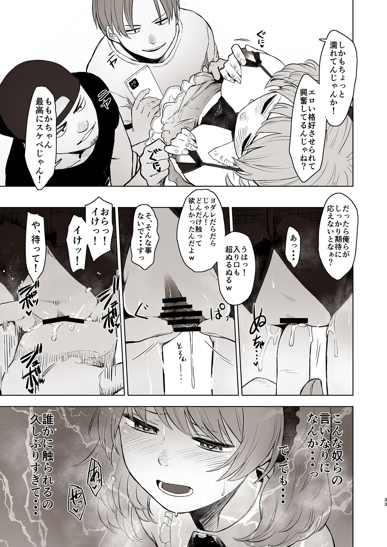 Sex Izonshou Idol Momoka - Page 33