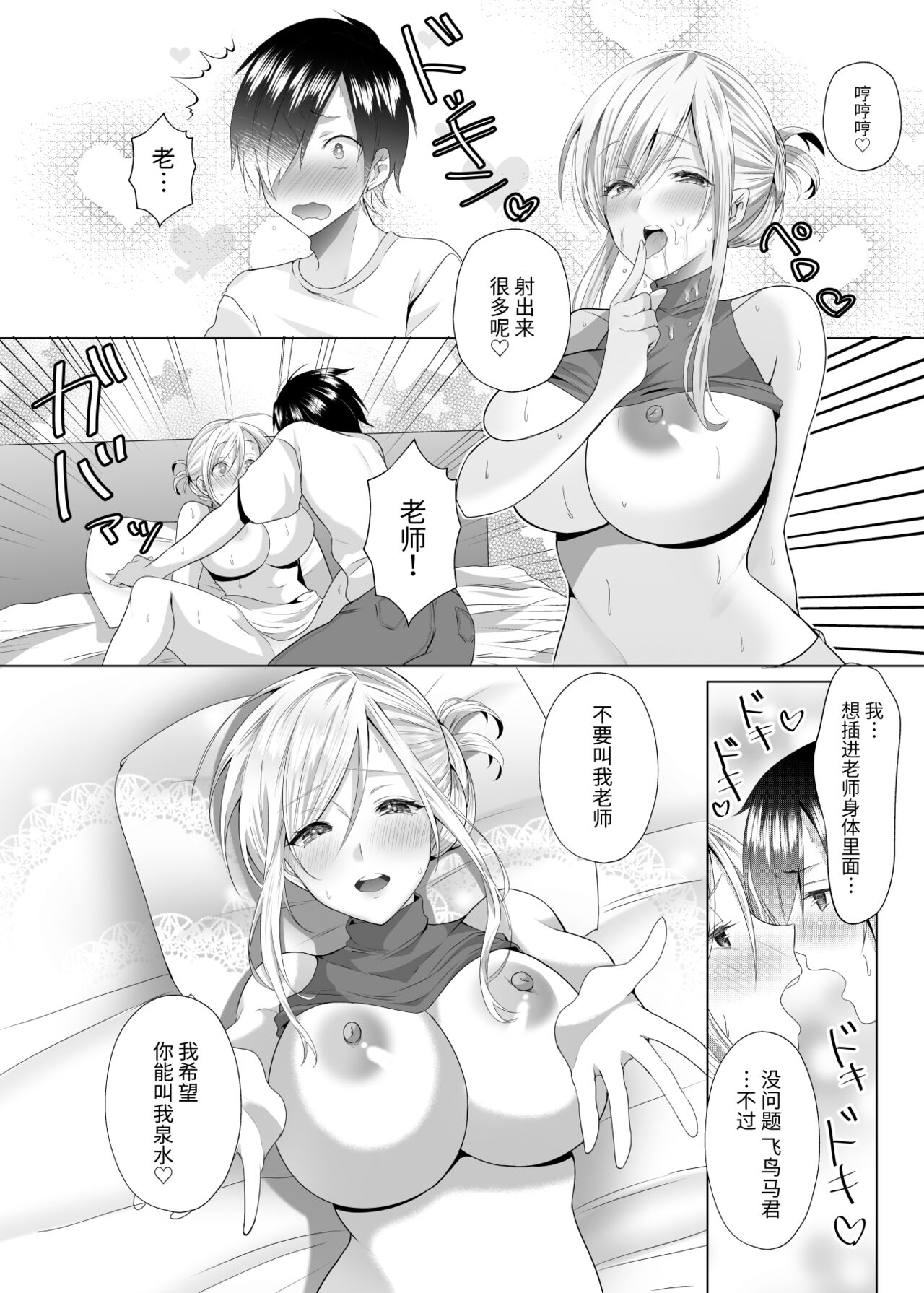 Bako-sensei to Assistant-kun - Page 19