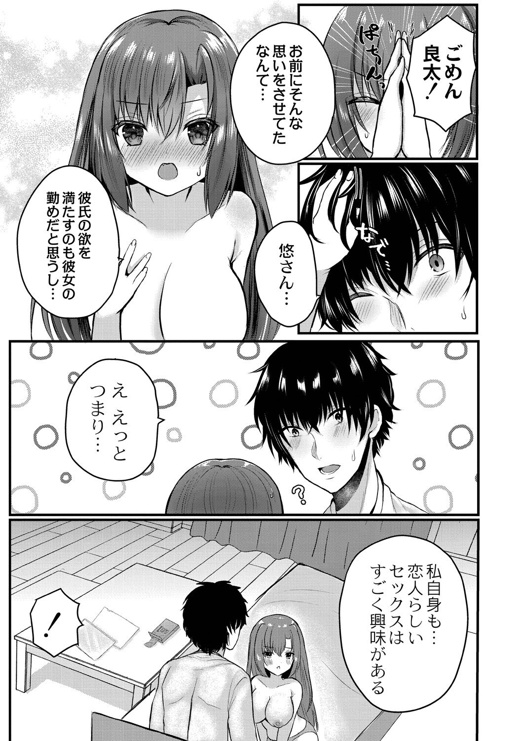 Bokura no Junai - Page 151