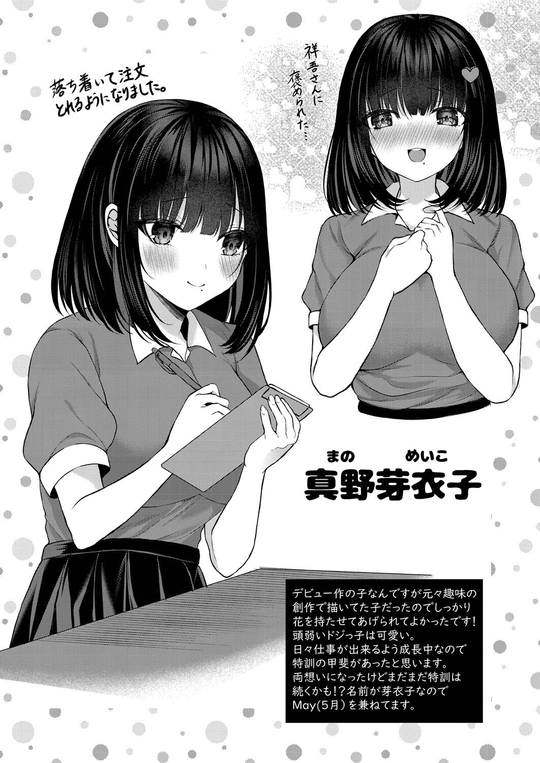 Bokura no Junai - Page 195