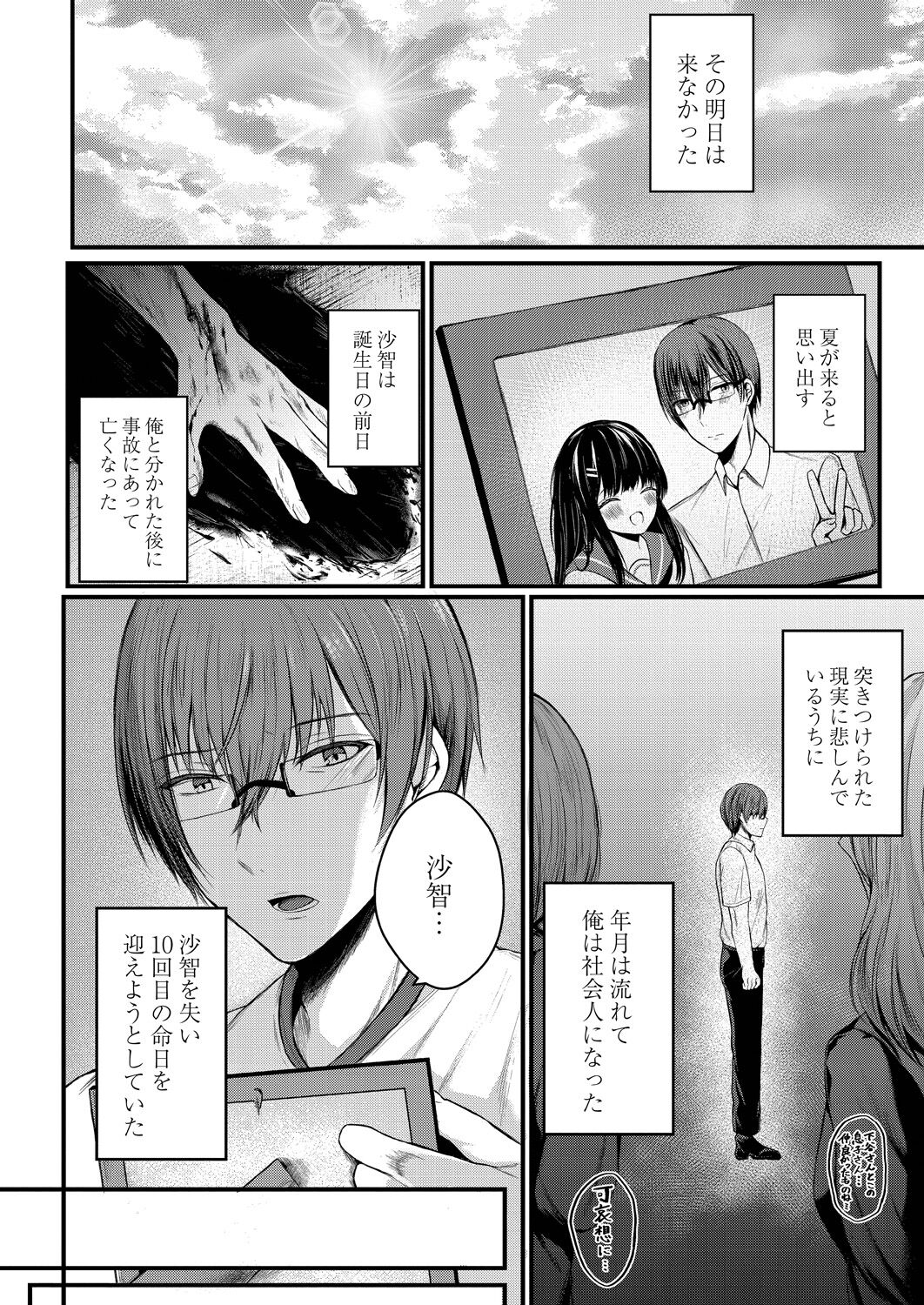 Bokura no Junai - Page 198