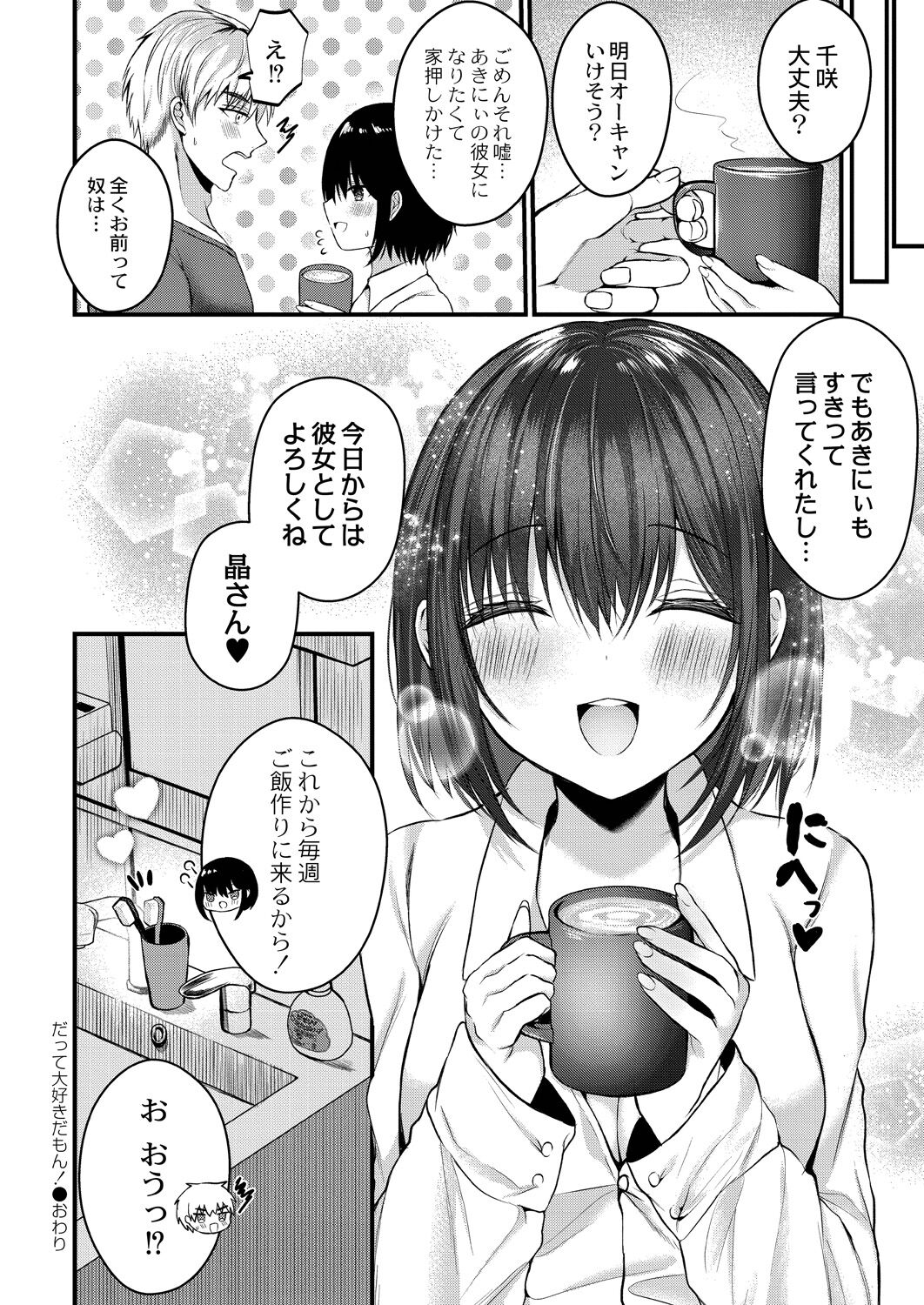 Bokura no Junai - Page 28