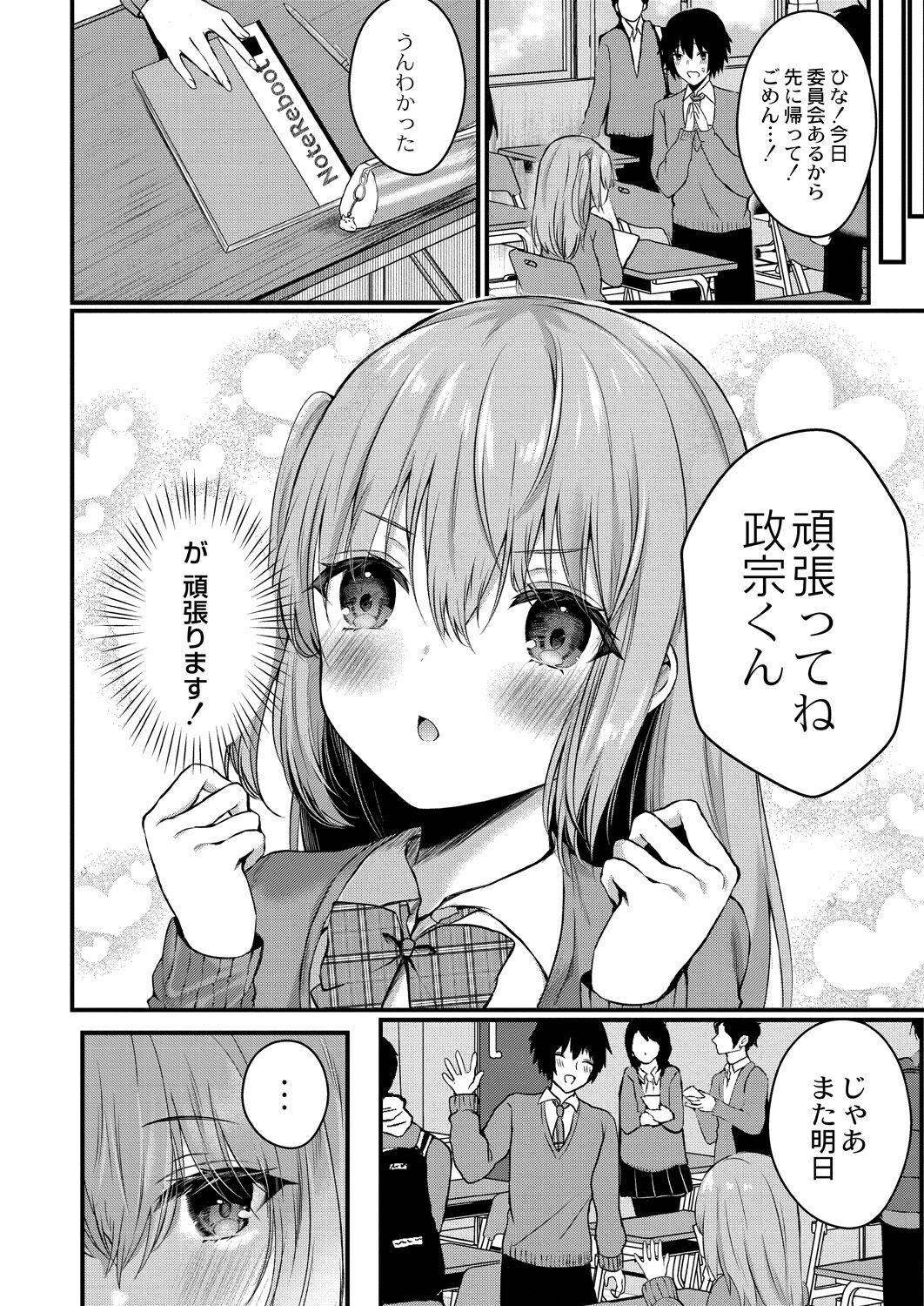 Bokura no Junai - Page 34