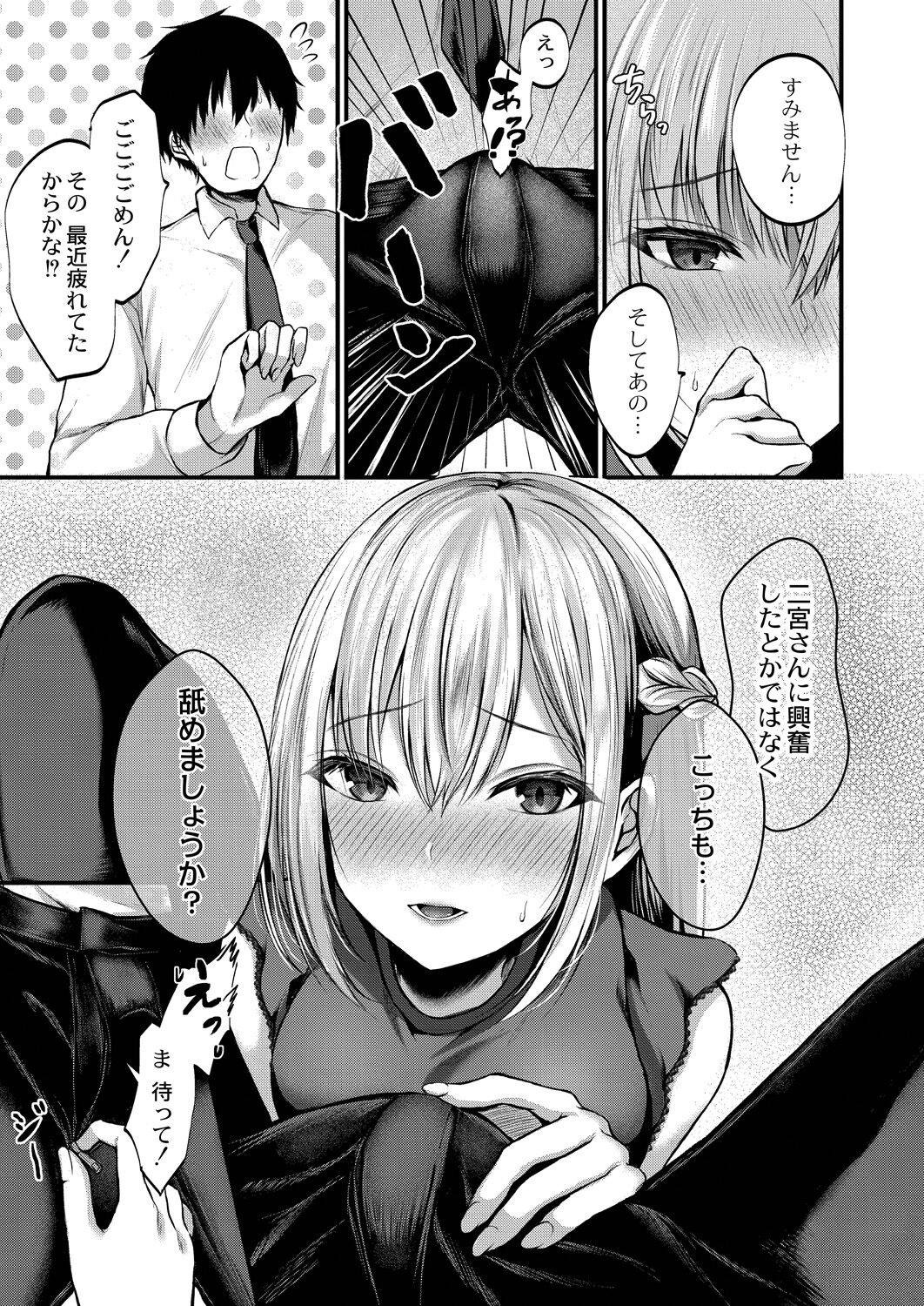 Bokura no Junai - Page 67
