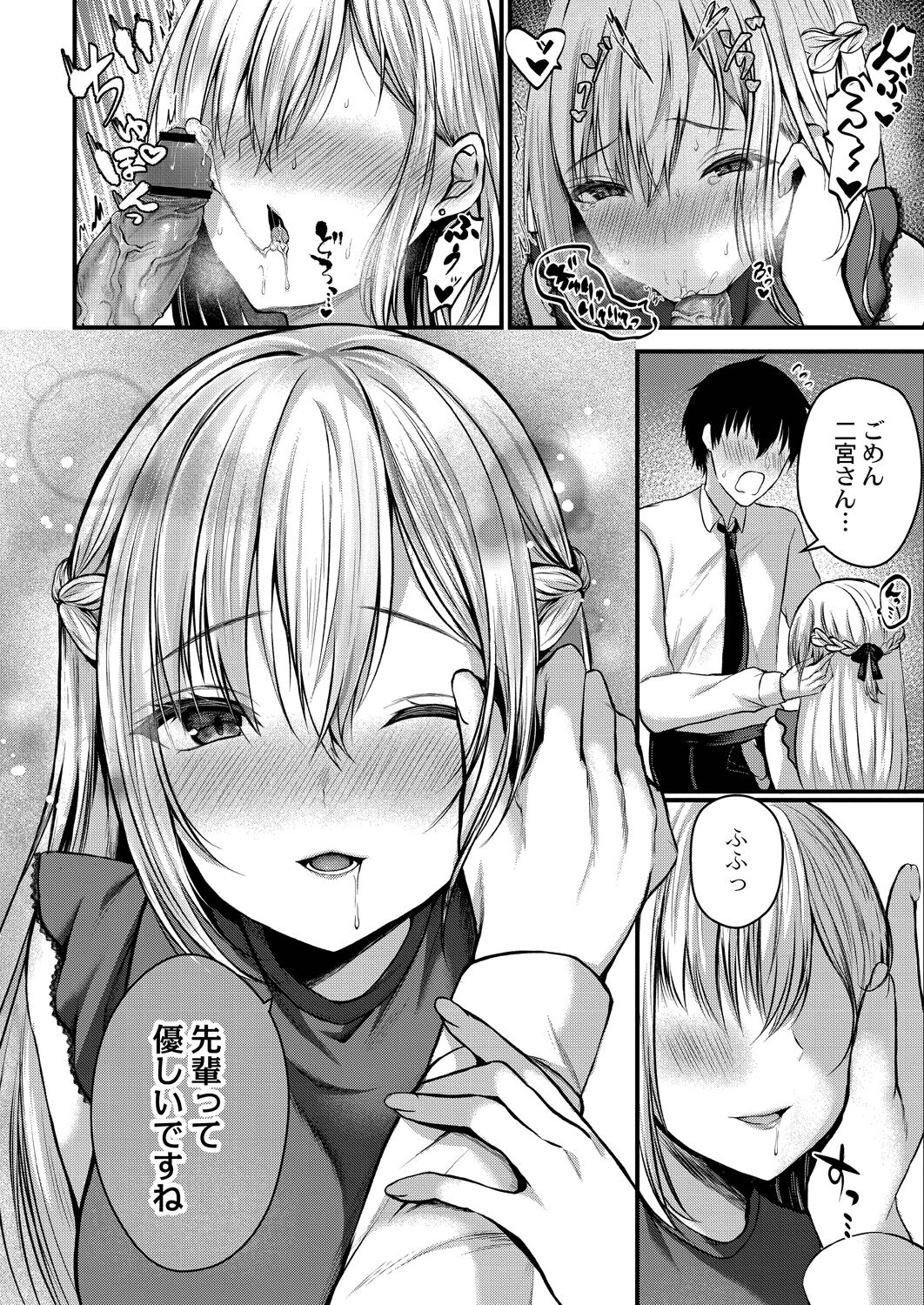 Bokura no Junai - Page 70