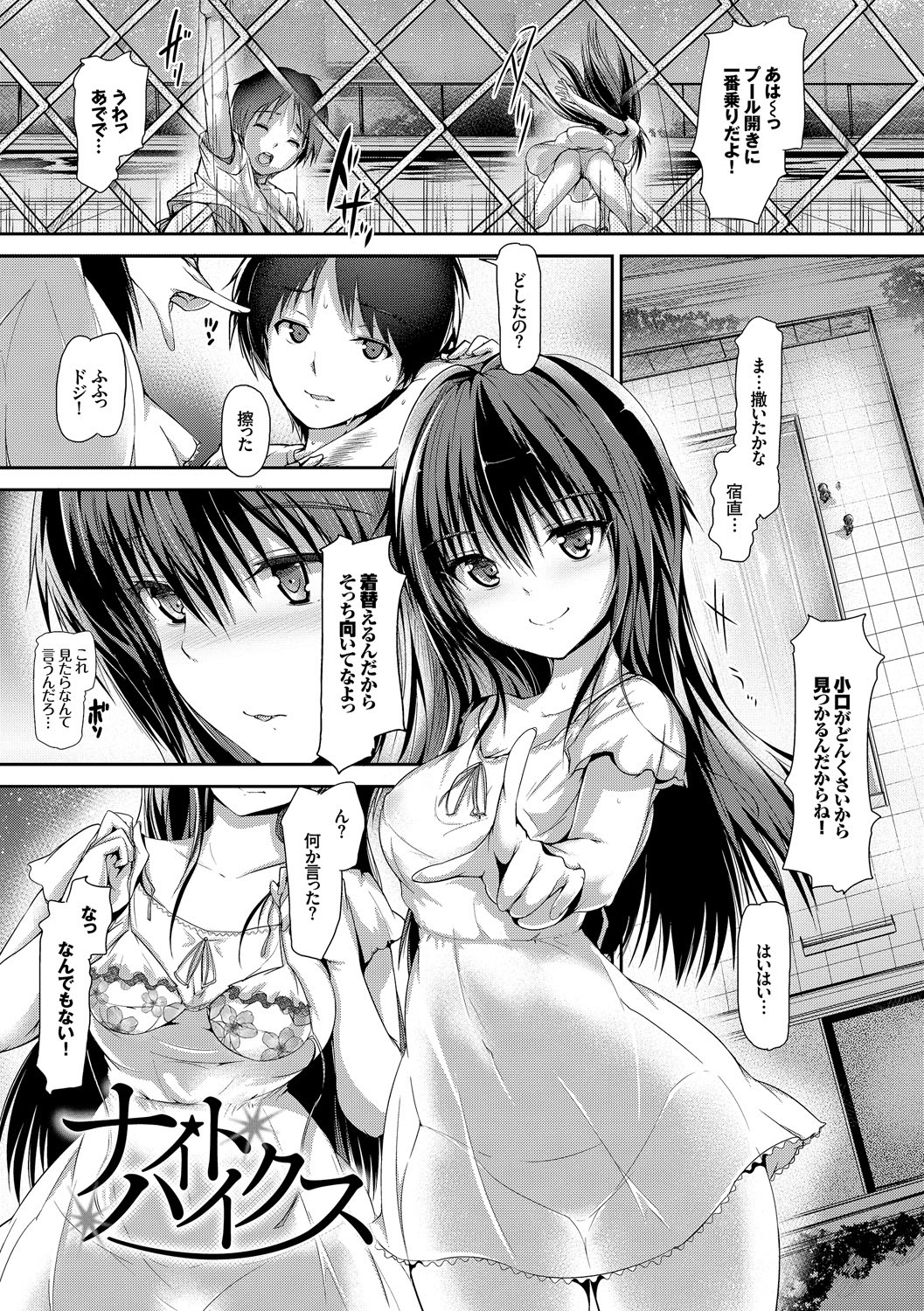 Shoujo Innocent - Girl's Innocent - Page 39