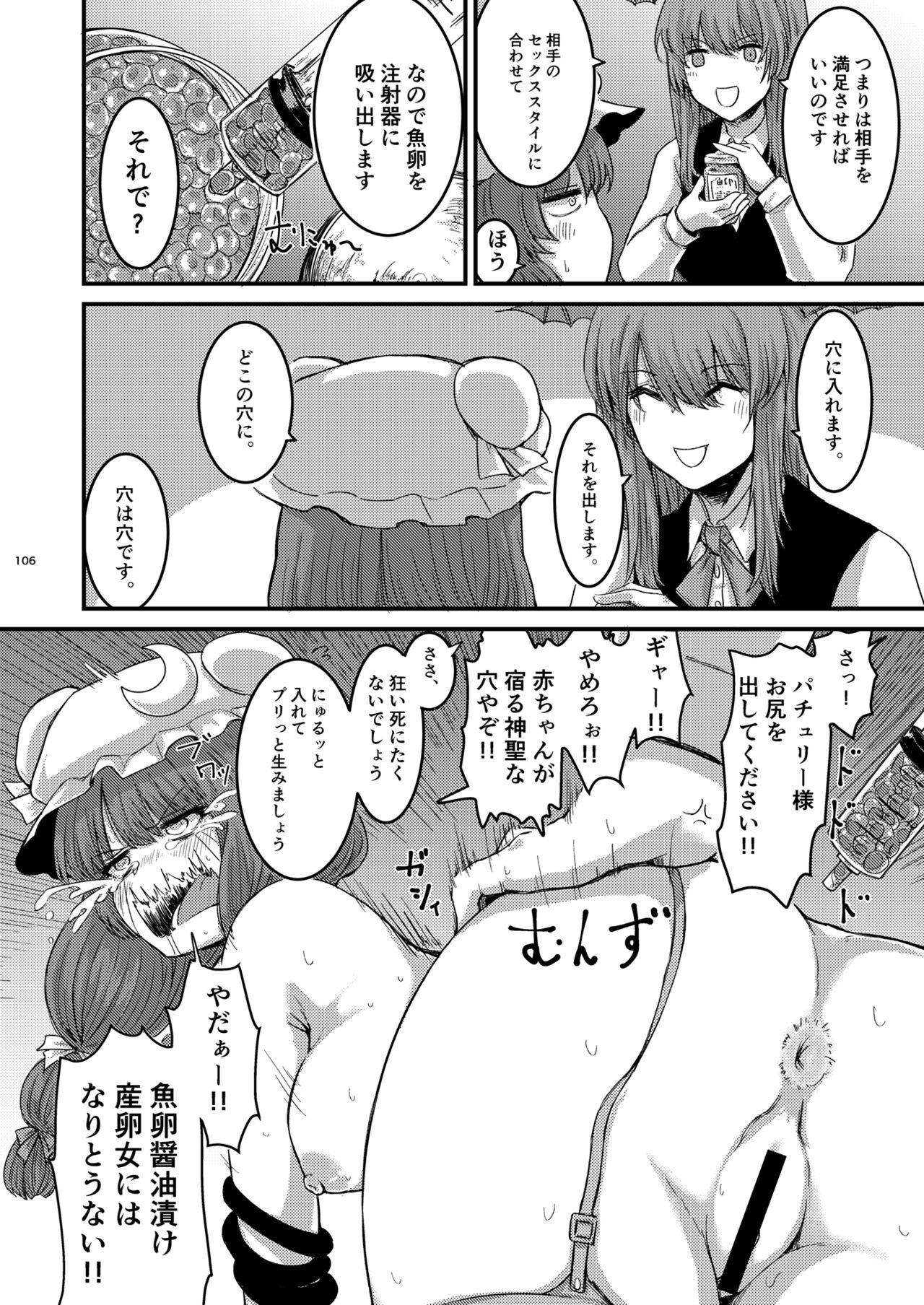 Midara Soushuuhen - Page 108