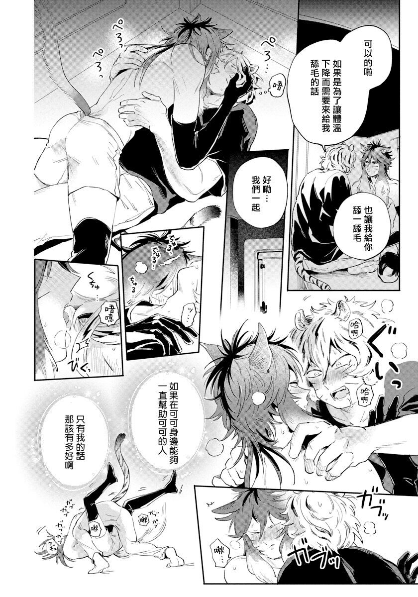 Rare Omega Shunki | 稀有Omega的情欲 Ch. 1-5 - Page 68
