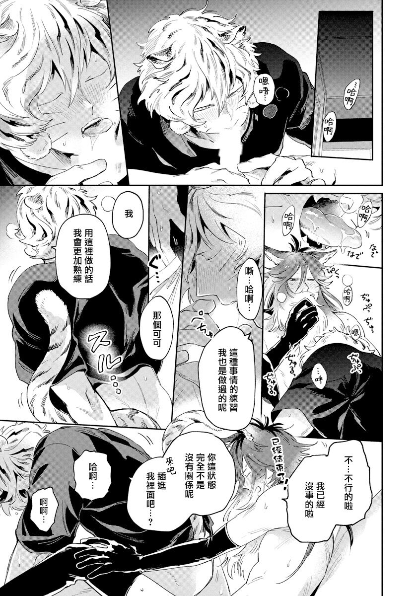 Rare Omega Shunki | 稀有Omega的情欲 Ch. 1-5 - Page 69