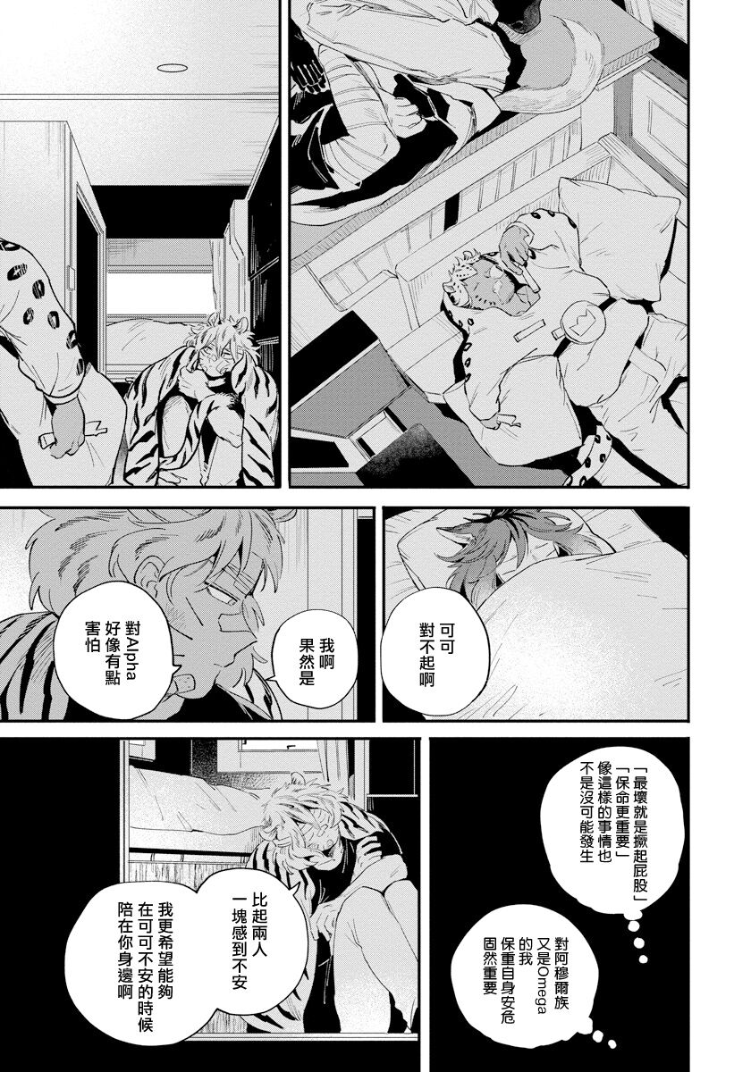 Rare Omega Shunki | 稀有Omega的情欲 Ch. 1-5 - Page 77