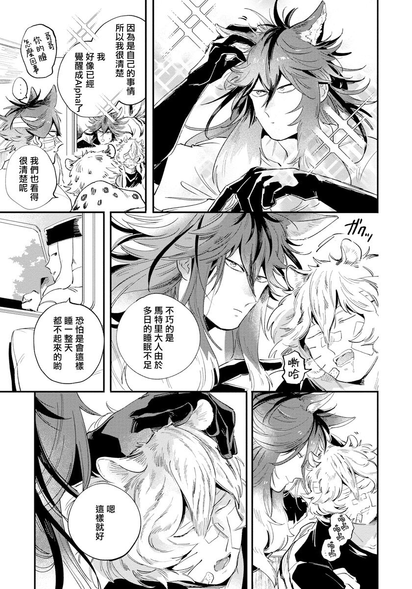 Rare Omega Shunki | 稀有Omega的情欲 Ch. 1-5 - Page 79
